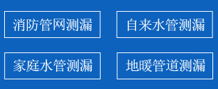陆丰暗管漏水检测